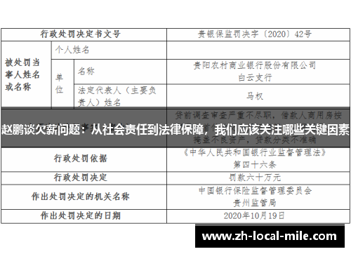 赵鹏谈欠薪问题：从社会责任到法律保障，我们应该关注哪些关键因素