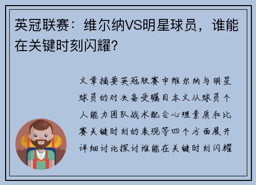 英冠联赛:维尔纳VS明星球员,谁能在关键时刻闪耀? 英冠联赛:维尔纳VS明星球员,谁能在关键时刻闪耀?