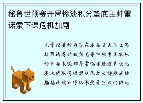 秘鲁世预赛开局惨淡积分垫底主帅雷诺索下课危机加剧