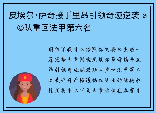 皮埃尔·萨奇接手里昂引领奇迹逆袭 助队重回法甲第六名 皮埃尔·萨奇接手里昂引领奇迹逆袭 助队重回法甲第六名