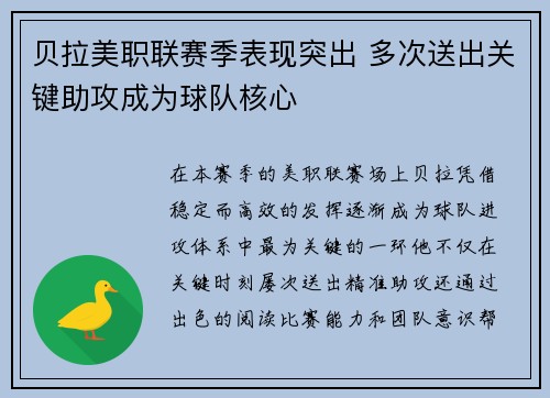 贝拉美职联赛季表现突出 多次送出关键助攻成为球队核心