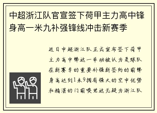 中超浙江队官宣签下荷甲主力高中锋身高一米九补强锋线冲击新赛季 中超浙江队官宣签下荷甲主力高中锋身高一米九补强锋线冲击新赛季