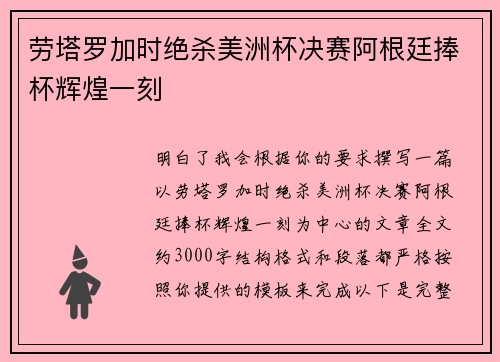 劳塔罗加时绝杀美洲杯决赛阿根廷捧杯辉煌一刻 劳塔罗加时绝杀美洲杯决赛阿根廷捧杯辉煌一刻