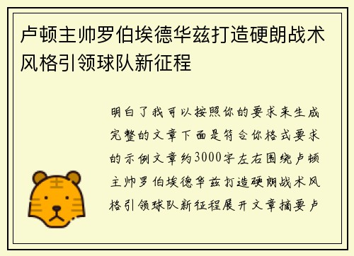 卢顿主帅罗伯埃德华兹打造硬朗战术风格引领球队新征程 卢顿主帅罗伯埃德华兹打造硬朗战术风格引领球队新征程
