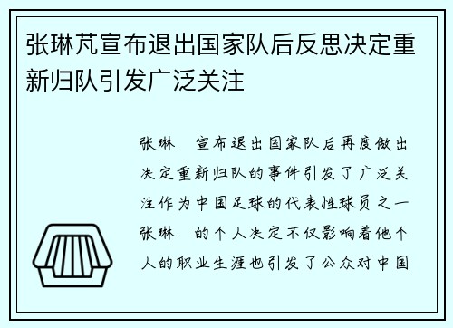 张琳芃宣布退出国家队后反思决定重新归队引发广泛关注 张琳芃宣布退出国家队后反思决定重新归队引发广泛关注