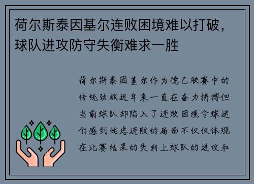 荷尔斯泰因基尔连败困境难以打破,球队进攻防守失衡难求一胜 荷尔斯泰因基尔连败困境难以打破,球队进攻防守失衡难求一胜